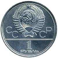 soviet union one ruble 1980 rev.